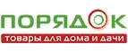 Порядок: Магазины товаров и инструментов для ремонта дома в Архангельске: распродажи и скидки на обои, сантехнику, электроинструмент