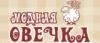 Модная овечка: Магазины мужской и женской одежды в Архангельске: официальные сайты, адреса, акции и скидки