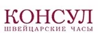 Консул: Магазины мужской и женской одежды в Архангельске: официальные сайты, адреса, акции и скидки