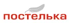 Постелька: Магазины мебели, посуды, светильников и товаров для дома в Архангельске: интернет акции, скидки, распродажи выставочных образцов