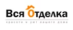 Вся отделка: Магазины товаров и инструментов для ремонта дома в Архангельске: распродажи и скидки на обои, сантехнику, электроинструмент