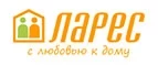 Ларес: Магазины мебели, посуды, светильников и товаров для дома в Архангельске: интернет акции, скидки, распродажи выставочных образцов