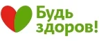 Будь здоров: Аптеки Архангельска: интернет сайты, акции и скидки, распродажи лекарств по низким ценам