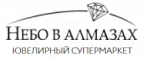 Небо в алмазах: Распродажи и скидки в магазинах Архангельска